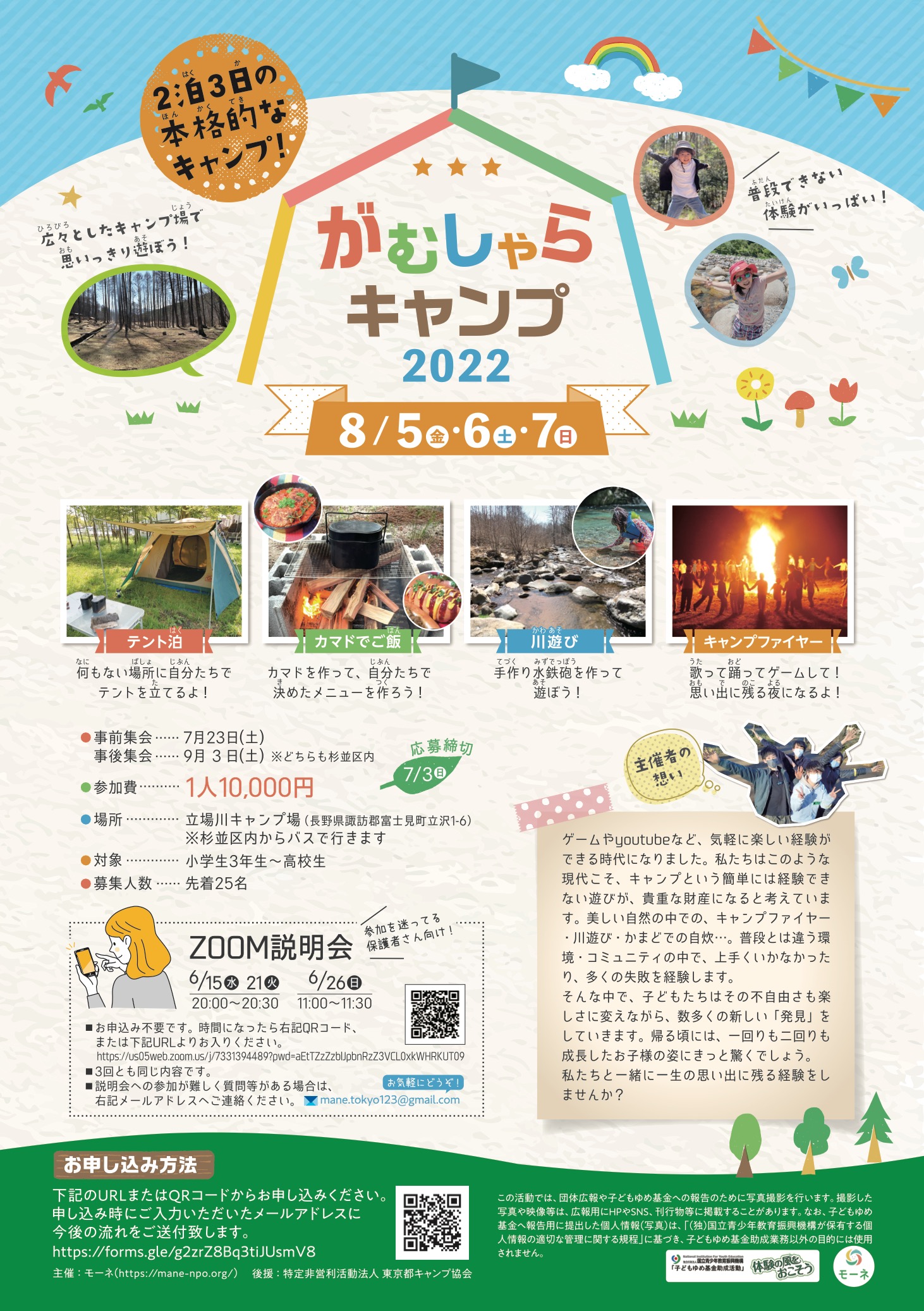 がむしゃらキャンプ2022