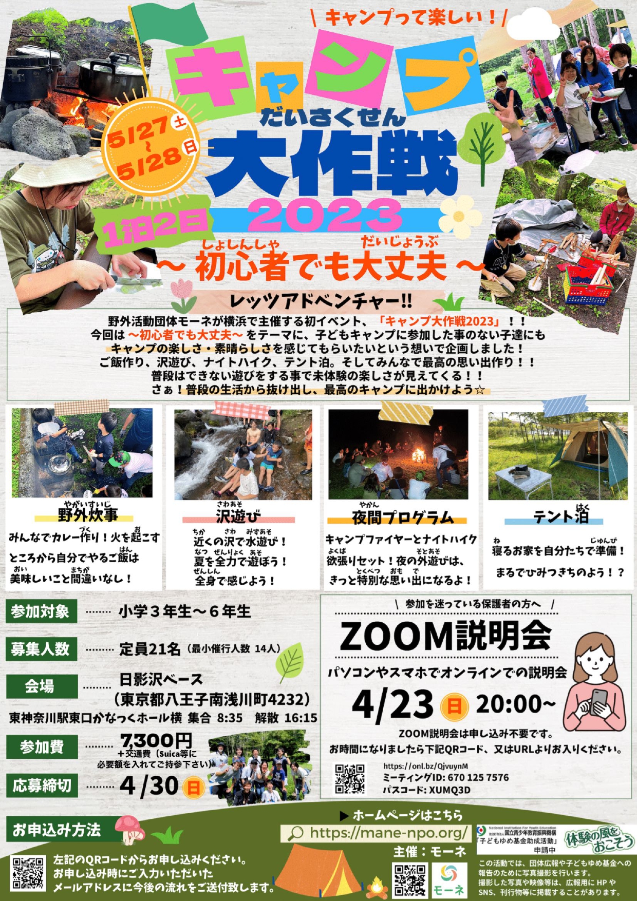 キャンプ大作戦2023〜初心者でも大丈夫〜